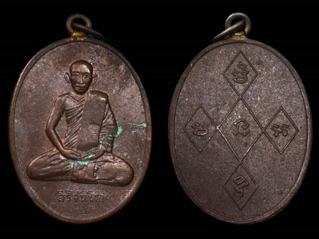 เหรียญพระครูสิริจันโท