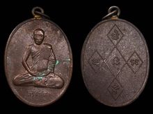 เหรียญพระครูสิริจันโท