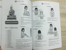 หนังสือ นวดแผนไทย กายบริหาร รูปที่ 4