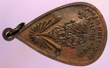 เหรียญ หลวงพ่อปาน วัดบางนมโค หลัง ภปร. เนื้อทองแดง ปี2517 ค่ะ รูปที่ 3