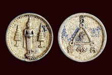 เหรียญหล่อล้อแม็กซ์ หลวงพ่อวัดบ้านแหลม จ. สมุทรสงคราม ปี2539 รูปที่ 1