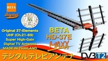 สินค้าใหม่ แผงเสาอากาศดิจิตอลทีวี BETA รุ่น HD-37E สำหรับงานระบบหรือระยะไกล200กม. ประกัน1ปี รูปที่ 1