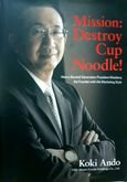 Mission Destroy Cup Noodle How a Second Generation President Maddens the Founder with His Marketing Style.Koki Ando CEO Nissin Foods Hold รูปที่ 1