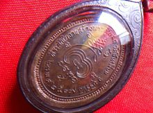 เหรียญหลวงปู่เม้า รุ่น ๑ ปี ๒๕๑๗ วัดสี่เหลี่ยม เนื้อนวะโลหะ รูปที่ 2