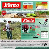 Kanto คันโต้ เครื่องตัดหญ้า Blush Cutter 4 Stroke KT-NBC-4STK เครื่องยนต์ เบนซิน 4 จังหวะ ขนาดเครื่องยนต์ 40 cc กำลัง 0.7 KW 3.5 HP หรับ มือ รูปที่ 1
