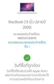Macbook Unibody(13-inch,Late2009)2.26GHz Core2 สีขาว สภาพดี รูปที่ 9