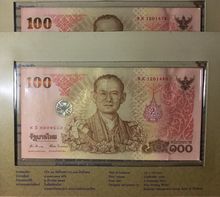ธนบัตร 100 บาท ร.9 ครบ 7 รอบ ปี 2554 ในซองเดิม จำนวน 2 ฉบับ ชอบแล้วค่อยต่อรอง รูปที่ 7