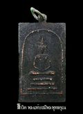 เหรียญสมเด็จพระพุฒาจารย์(โต)พรหมรังษี หลังพระสมเด็จ หลวงปู่นาคสร้าง ปี2499   รูปที่ 1