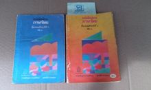 หนังสือเรียนภาษาไทย มานี มานะ ชั้นประถมศึกษา 1-6  จำนวน  12 เล่ม รูปที่ 7