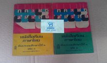 หนังสือเรียนภาษาไทย มานี มานะ ชั้นประถมศึกษา 1-6  จำนวน  12 เล่ม รูปที่ 3