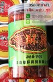 พริกทอดกรอบ พริกหม่าล่าทอดกรอบ พริกทอดปรุงรส สูตรยูนนาน 香酥辣