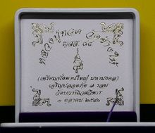เหรียญหลวงปู่ทวด ญสส 84 นั่งพานใหญ่ มหามงคล  รูปที่ 2