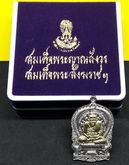 เหรียญหลวงปู่ทวด ญสส 84 นั่งพานใหญ่ มหามงคล 
