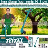 Total โทเทล เล็มหญ้า ไฟฟ้า สายเอ็น Grass Trimmer Model TG T1261 โทเทล เครื่องเล็มหญ้า ไฟฟ้าสายเอ็น น้ำหนักเบา สำหรับงาน ตัดหญ้า เล็มหญ้า รูปที่ 7