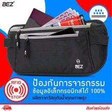 กระเป๋าคาดเอว กระเป๋าคาดเอวสำหรับการเดินทาง ป้องกันการโจรกรรมทางอิเล็คทรอนิค BEZ Money Belt with RFID Blocking สำหรับใส่พาสปอร์ต รูปที่ 1