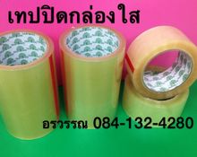 เทปแพค เทปกาว รูปที่ 2