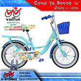 Comp จักรยานเด็ก รุ่น Bonnie 16" สำหรับเด็ก 4-5 ขวบขึ้นไป รูปที่ 2
