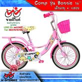 Comp จักรยานเด็ก รุ่น Bonnie 16" สำหรับเด็ก 4-5 ขวบขึ้นไป รูปที่ 1