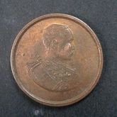เหรียญ ร.5 นักษัตร ปีวอก (ปีลิง) รูปที่ 1