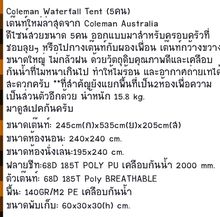 COLEMAN WATERFALL TENT  รูปที่ 7