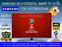 55นิ้ว จอโค้ง Samsung 4K UHD UA55MU6300K HDR Smart Digital TV สินค้าใหม่-รับประกันศูนย์. รูปที่ 2