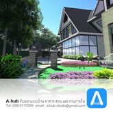 A.hub รับออกแบบสวน และรับงาน Landscapeโครงการต่างๆ รูปที่ 5