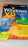 คู่มือ WindowsXP ฉบับสมบูรณ์ รูปที่ 3