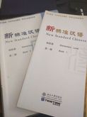 หนังสือมือสอง เรียนภาษาจีนขั้นพื้นฐานเล่ม 1 เล่ม 2 รูปที่ 1