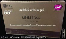 55นิ้ว LG 4K UHD 55UJ652T Smart WebOS Digital TV ของใหม่แกะกล่อง รับประกันศูนย์ รูปที่ 1