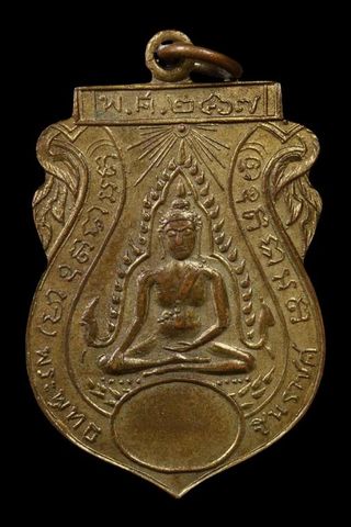 เหรียญพระพุทธชินราช วัดลานคา จ.สุพรรณบุรี