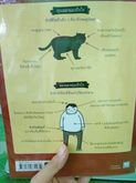 หนังสือจะรู้ได้ไงว่าแมวกำลังวางแผนฆ่าคุณ รูปที่ 5