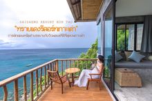 gift voucher Sai Daeng Resort  เกาะเต่า ห้อง Deluxe Ocean 3 วัน 2 คืน รูปที่ 3