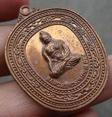 เหรียญครูบาเยือนภูฏาน รูปที่ 4