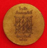 เหรียญหลวงปู่ไข่วัดลำนาวนครศรีธรรมราชค่ะ V1563 รูปที่ 2