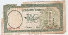 ธนบัตรจีนเก่า 10 หยวน ปี 1937 ซุนยัตเซน รูปที่ 2