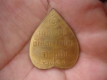 เหรียญใบโพธิ์ พระพุทธชินสีห์ (117) รูปที่ 2