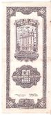 ธนบัตรจีนเก่า 50 หยวน ปี 1930 ซุนยัตเซน รูปที่ 2