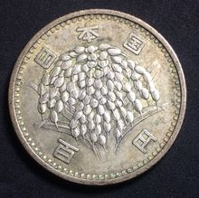 เหรียญ 100 เยน (ยุคโชวะ) ญี่ปุ่น ปี 1958 เนื้อเงิน 60percent เหรียญต่างประเทศ รูปที่ 1