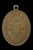 เหรียญหลวงพ่อแดง รุ่นแรก ปี2503 วัดเขาบันไดอิฐ จ.เพชรบุรี รูปที่ 2