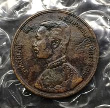 เหรียญโสฬส 1249 รัชกาลที่5  รูปที่ 2