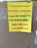 D-6660 TV 43 นิ้ว ยี่ห้อ SAMSUNG  ระบบ LED SMART TV ราคา 9,900 บาท รูปที่ 1
