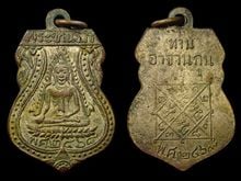 เหรียญพระพุทธชินราช อ.กูน รูปที่ 1