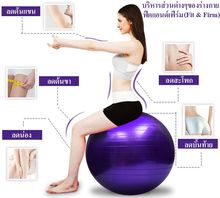 ลูกบอลโยคะ ฟิตบอล ฟิตเนสบอล ช่วยให้คุณมีรูปร่าง เพรียว ฟิต  เฟิร์ม เพียง 390 บาท ปลีก-ส่ง