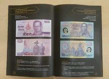 หนังสือ ธนบัตรในรัชกาลที่ 9
โดย ธนาคารแห่งประเทศไทย รูปที่ 8