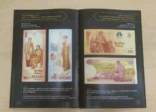 หนังสือ ธนบัตรในรัชกาลที่ 9
โดย ธนาคารแห่งประเทศไทย รูปที่ 6