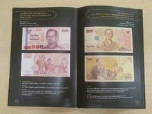 หนังสือ ธนบัตรในรัชกาลที่ 9
โดย ธนาคารแห่งประเทศไทย รูปที่ 5