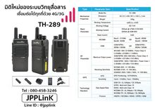 วิทยุ IP Trunk Radio รองรับการใช้งานผ่านซิมการ์ด 3G 2G และ Wifi เสียงคมชัดพร้อม GPS Tracking รูปที่ 1