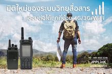 วิทยุ IP Trunk Radio รองรับการใช้งานผ่านซิมการ์ด 3G 2G และ Wifi เสียงคมชัดพร้อม GPS Tracking รูปที่ 2