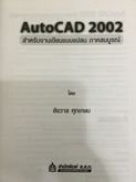 Auto CAD 2002 สำหรับงานเขียนแบบแปลน ภาคสมบูรณ์ รูปที่ 3