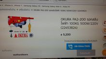 ขายรอกไฟฟ้า OKURAถูกๆ ซื้อมาแล้วไม่ได้ใช้คับ รูปที่ 1